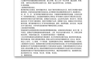 2020秋季中小學(xué)教研工作計(jì)劃