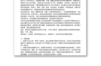 自助營養(yǎng)快餐店實用創(chuàng)業(yè)計劃書