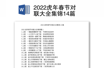 2022虎年春节对联大全集锦14篇