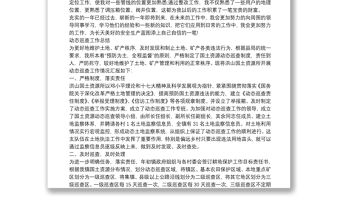 巡察工作人員個人總結