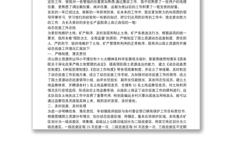 巡察工作人員個人總結(jié)