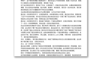 個(gè)人參加研究性學(xué)習(xí)心得范本合集