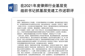 2022年基层党组织书记述职考评情况报告