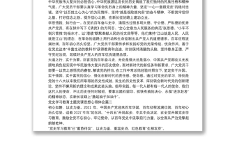 黨史學(xué)習(xí)教育主題黨課思想心得體會