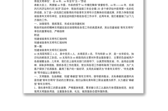 創(chuàng)建省級青年文明號工作匯報材料(完整版)