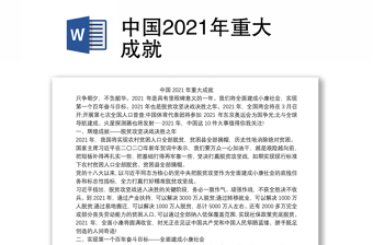 中国2022年的重大成就