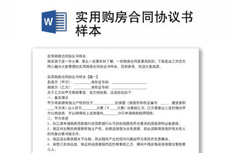 實用購房合同協(xié)議書樣本