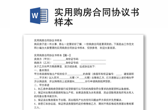 實用購房合同協(xié)議書樣本