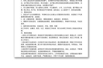 紀(jì)律作風(fēng)整頓個(gè)人整改自查報(bào)告