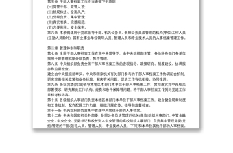 干部人事檔案工作條例