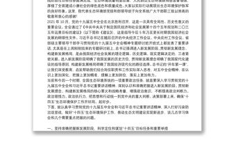 在2021年全國生態環境保護工作會議上的講話《準確把握十九屆五中全會“三新”重大判斷以生態環境保護優異成績慶祝建黨100周年》