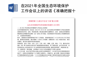 2022党的十四届三中全会审议通过的中共中央关于坚持和完善中国特色社会主义制度