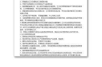 城鎮(zhèn)土地租賃合同合集范本3篇