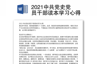 2022读中共党史十二讲有感