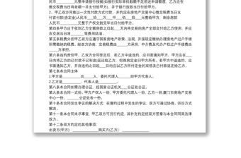 二手房買賣協(xié)議書合同范本3篇