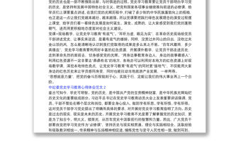 中紀委黨史學習教育個人心得體會范文五篇