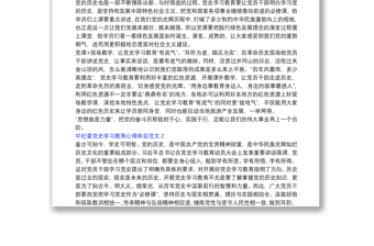 中紀(jì)委黨史學(xué)習(xí)教育個(gè)人心得體會(huì)范文五篇