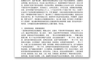 工作匯報：統籌規劃、分類推進，全面做好發展壯大村級集體經濟試點工作（市委組織部）