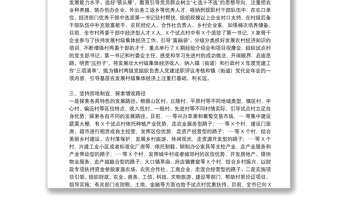 工作匯報(bào)：統(tǒng)籌規(guī)劃、分類推進(jìn)，全面做好發(fā)展壯大村級(jí)集體經(jīng)濟(jì)試點(diǎn)工作（市委組織部）