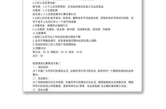 校園演講比賽策劃方案3篇