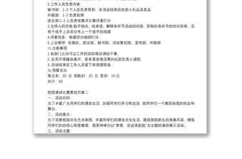 校園演講比賽策劃方案3篇
