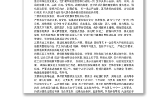 參加政法隊伍教育整頓活動專題學習討論心得體會【5篇】