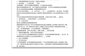 安置小區(qū)房屋租賃合同范本3篇合集