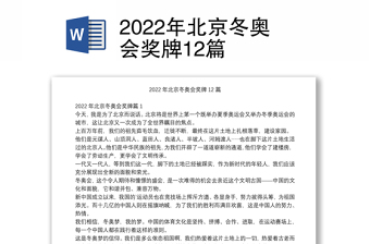 2022年北京冬奥会相关资料知识