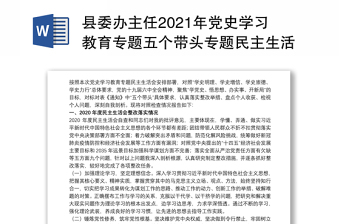 2022中央政治局召开学习教育专题正主生活会
