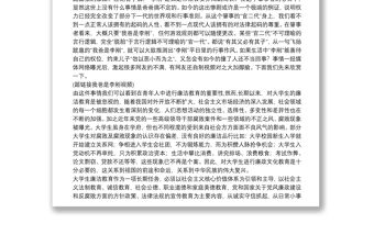 [黨課講稿]大學生廉潔教育黨課教案