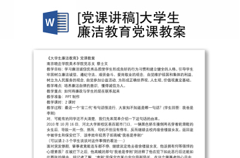 2022企业廉洁教育发言稿