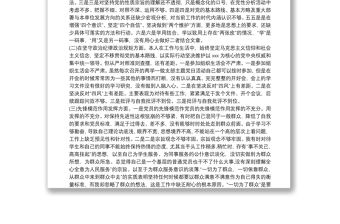 【2020年 “堅定理想信念，嚴守黨紀黨規”專題生活會工作總結】嚴守黨紀黨規對照檢查材料