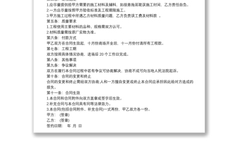 經(jīng)典大理石工程承包合同范本合集