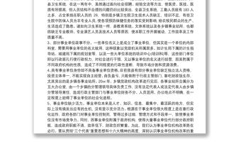 機構改革后機構編制工作調研報告