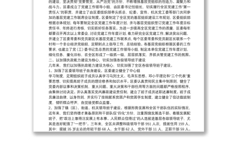 黨建工作匯報(bào)材料_工作匯報(bào).doc