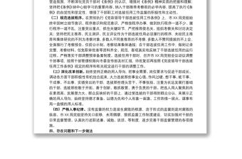 市局2021年度選人用人工作情況報告