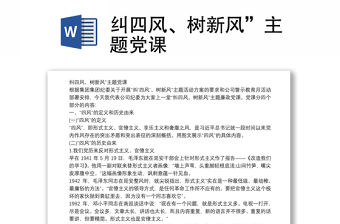 糾四風、樹新風”主題黨課