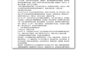 糾四風、樹新風”主題黨課