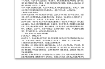 糾四風、樹新風”主題黨課