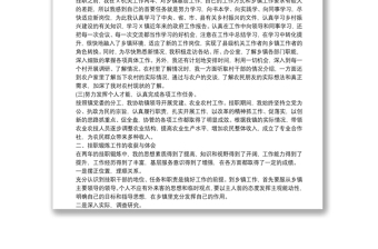 精選鄉(xiāng)鎮(zhèn)掛職干部年度工作總結(jié)