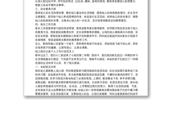 幼兒園辦公室個(gè)人工作計(jì)劃范文