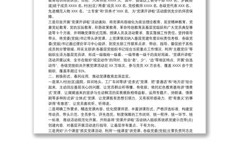 關于XX市開展“黨課開講啦”活動情況匯報范文