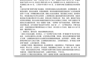 關(guān)于XX市開展“黨課開講啦”活動(dòng)情況匯報(bào)范文