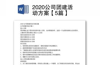 2022公司团建活动总结