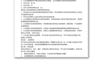 土地出讓合同與土地轉(zhuǎn)讓協(xié)議5篇