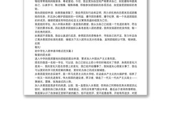 初中學生入團申請書格式范文6篇