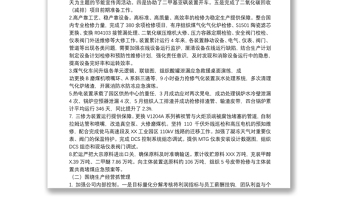 總經(jīng)理年度工作報(bào)告
