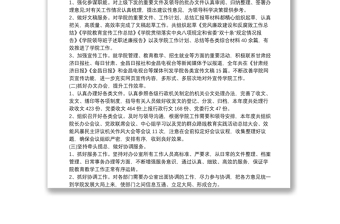 學(xué)校辦公室工作總結(jié)及下年度工作計(jì)劃10篇