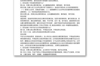 中華人民共和國民法典解讀