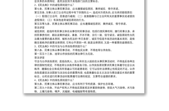 中華人民共和國民法典解讀